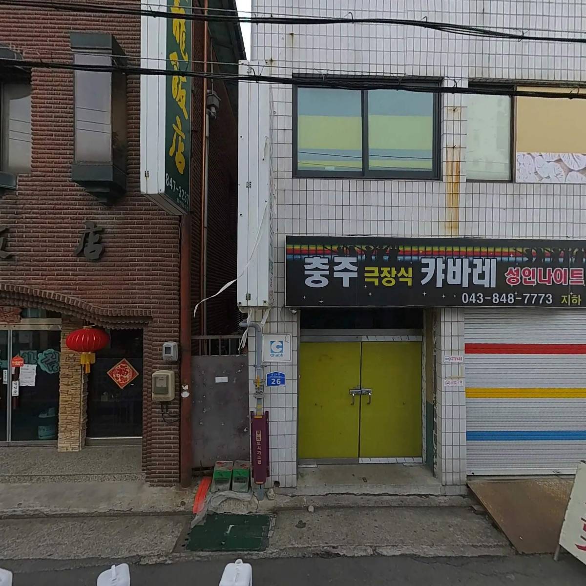 쌍용반점