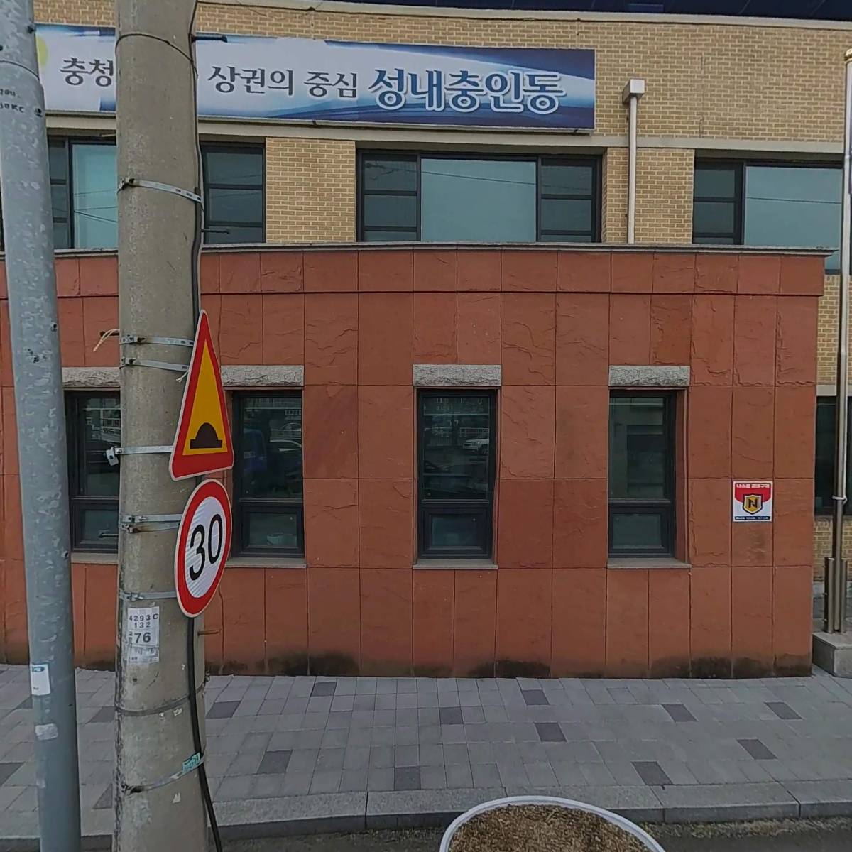 성내충인동 행정복지센터