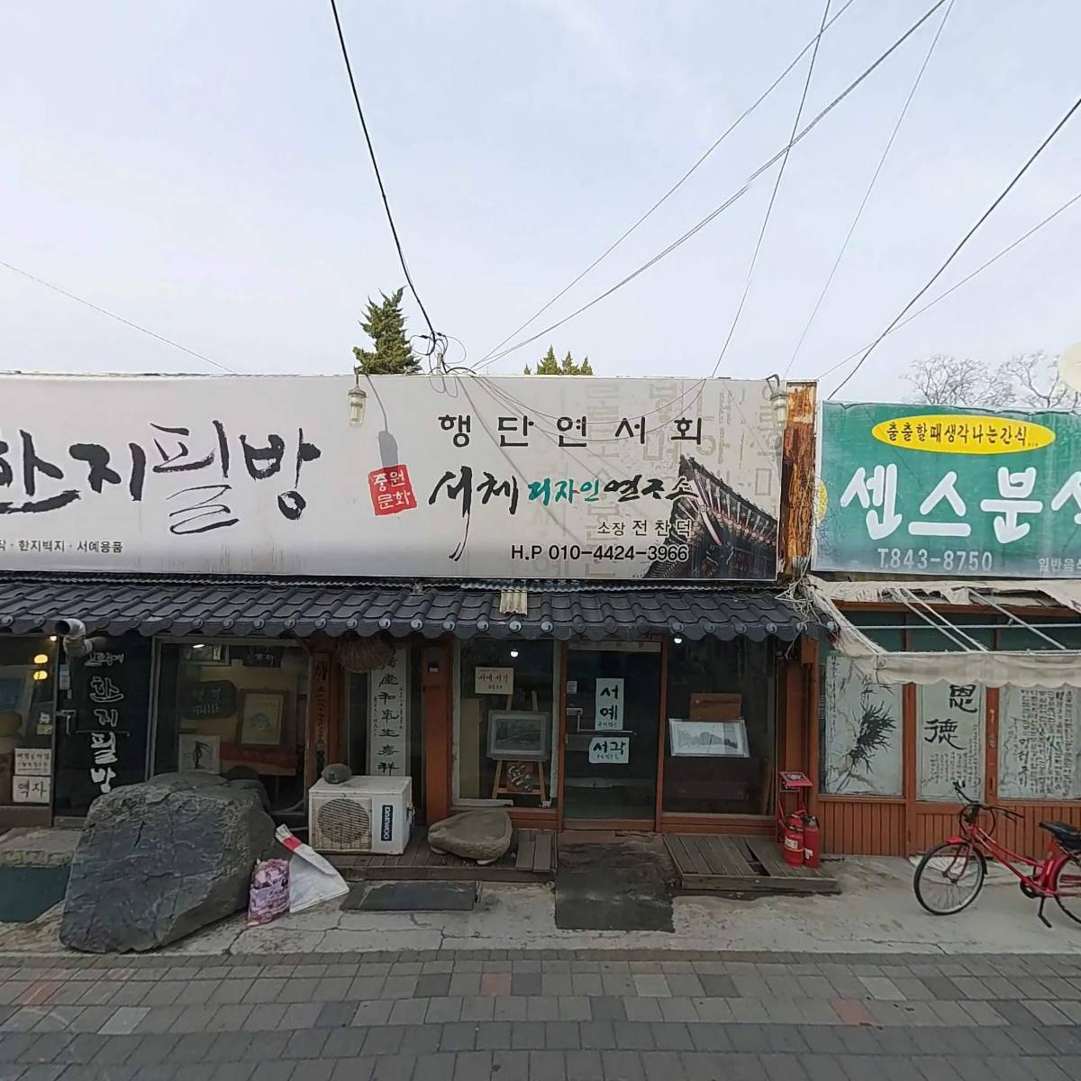행단연서회