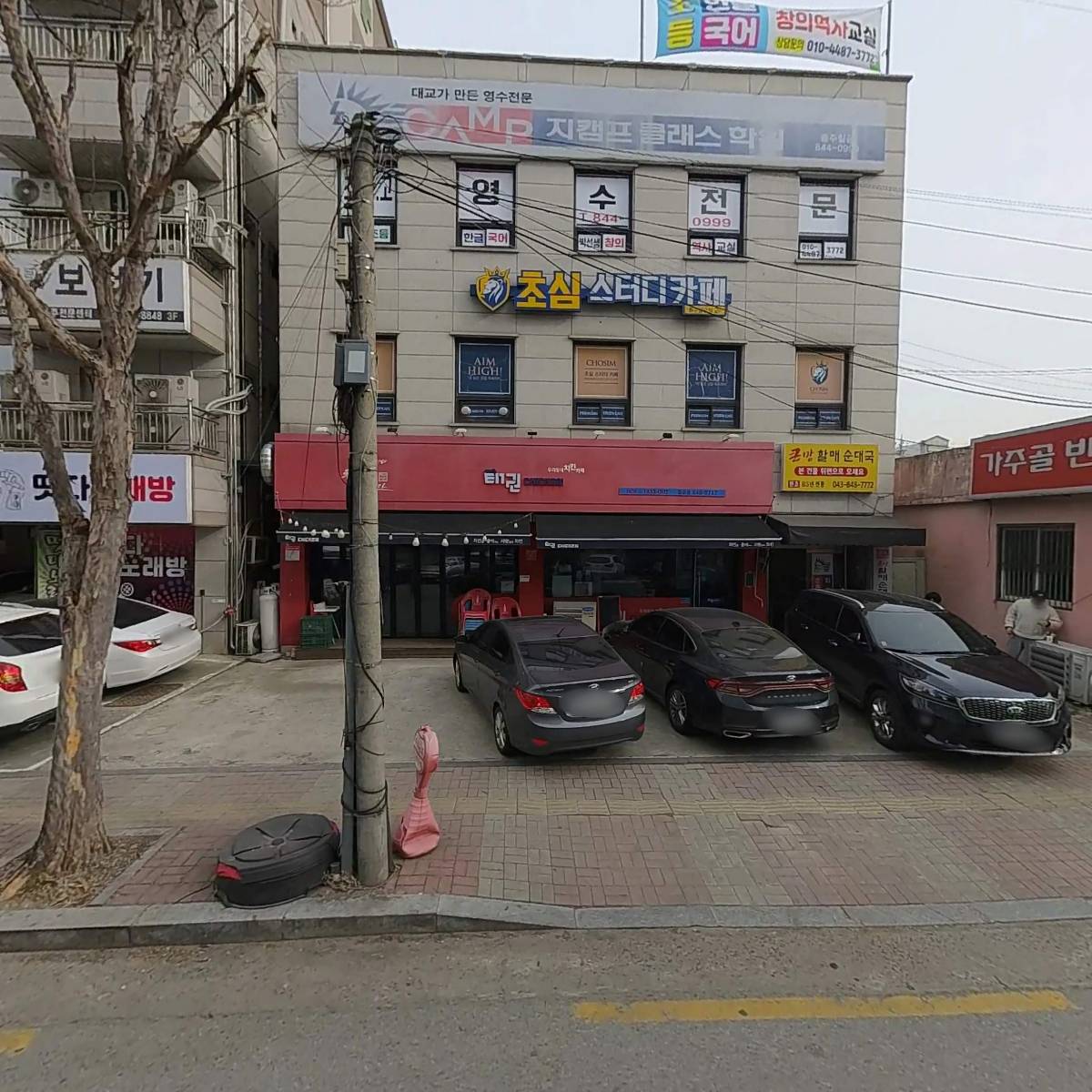 태권치킨칠금점