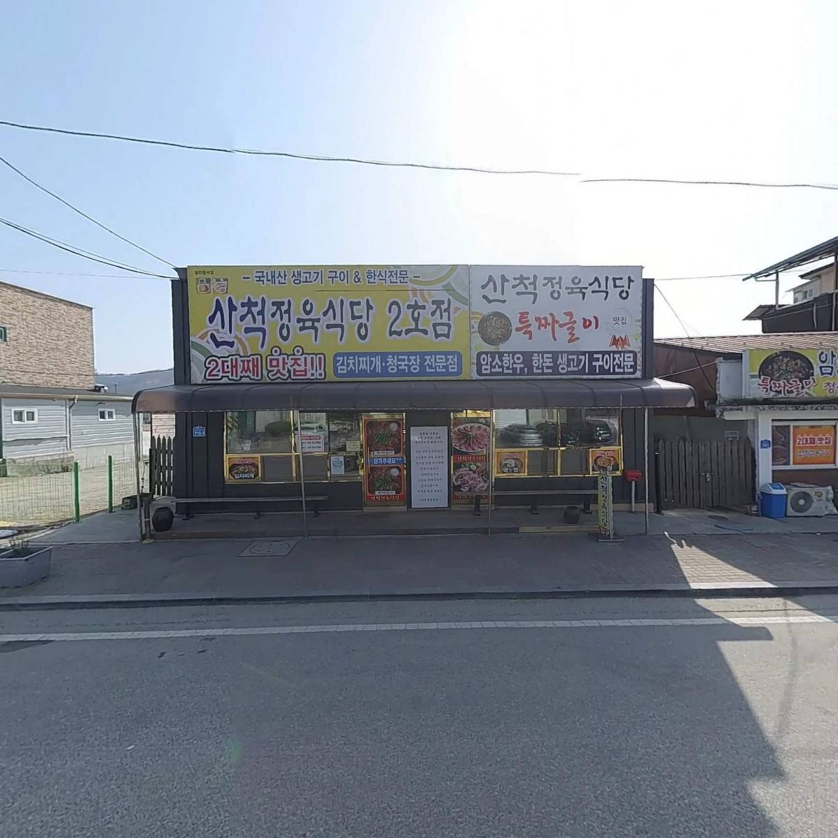 산척농업협동조합