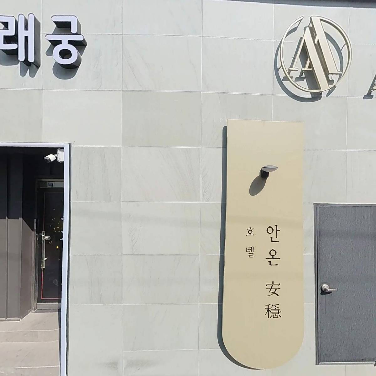 호텔안온_3
