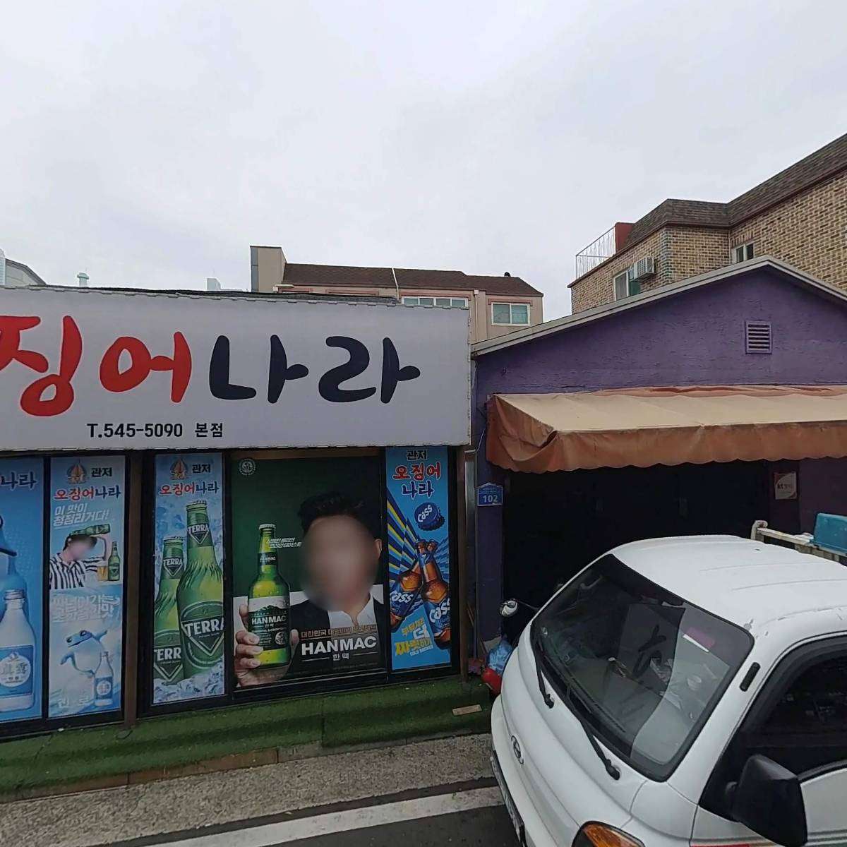 관저오징어나라
