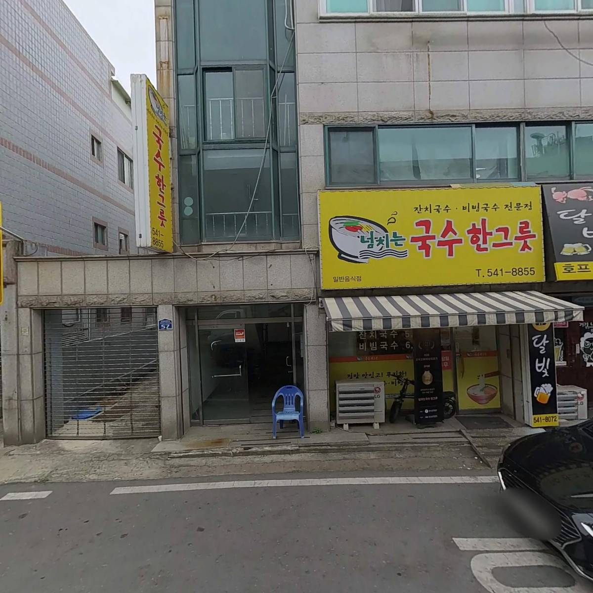 넘치는국수한그릇