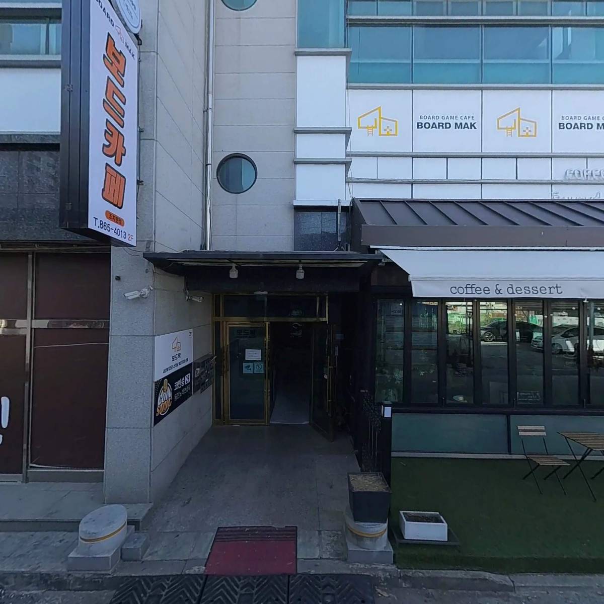 보드막 보드카페 조치원점