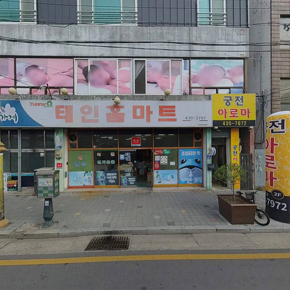 태인할인마트