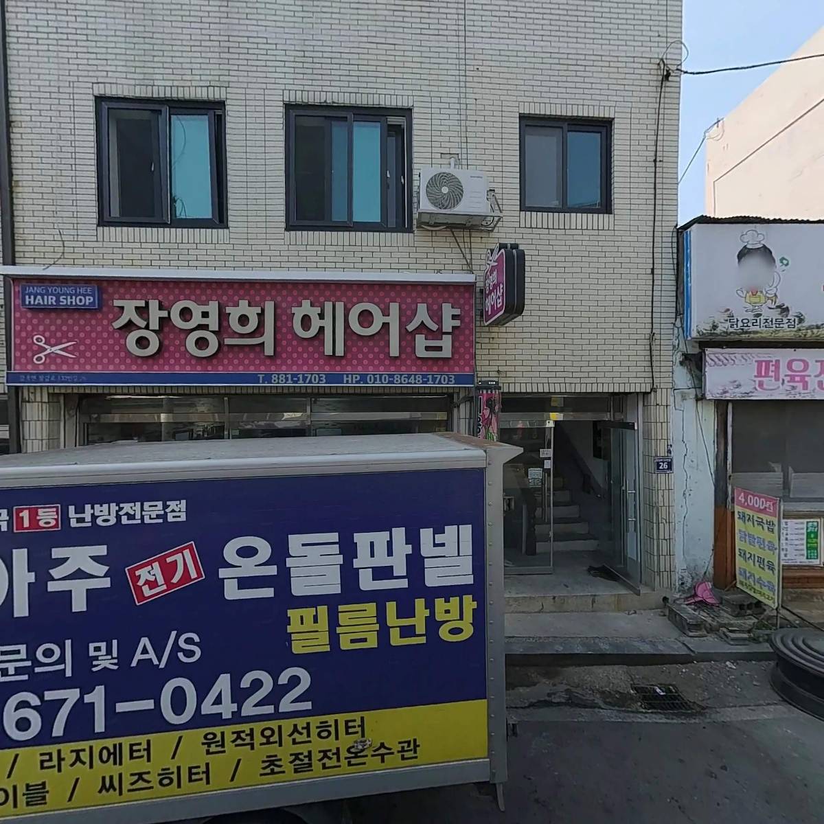 장영희헤어샵
