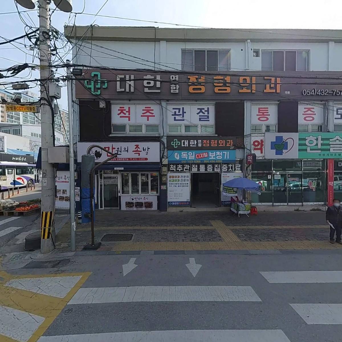 만원의 족발
