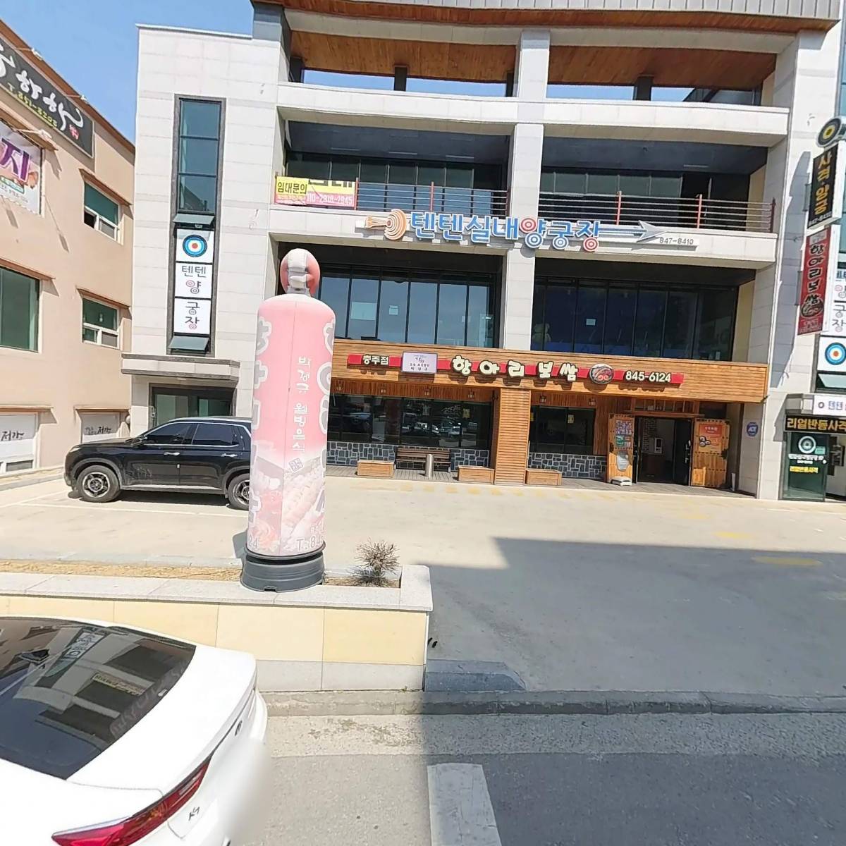 텐텐실내양궁연습장