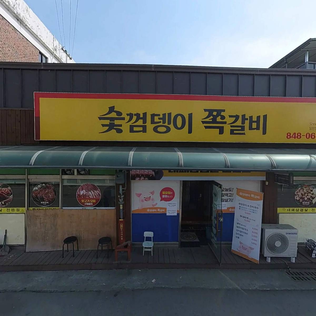 숯껌뎅이쪽갈비