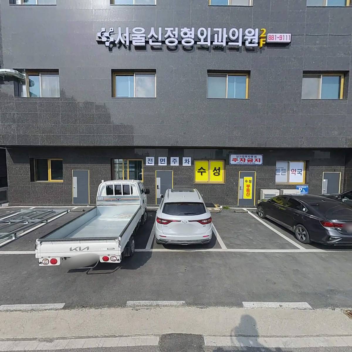 서울신정형외과의원_3