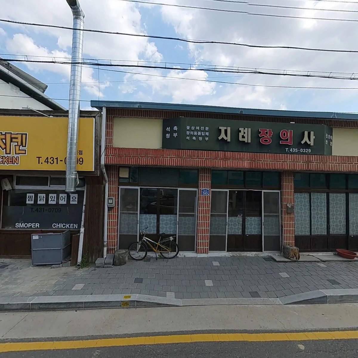 스모프치킨 지례점_3