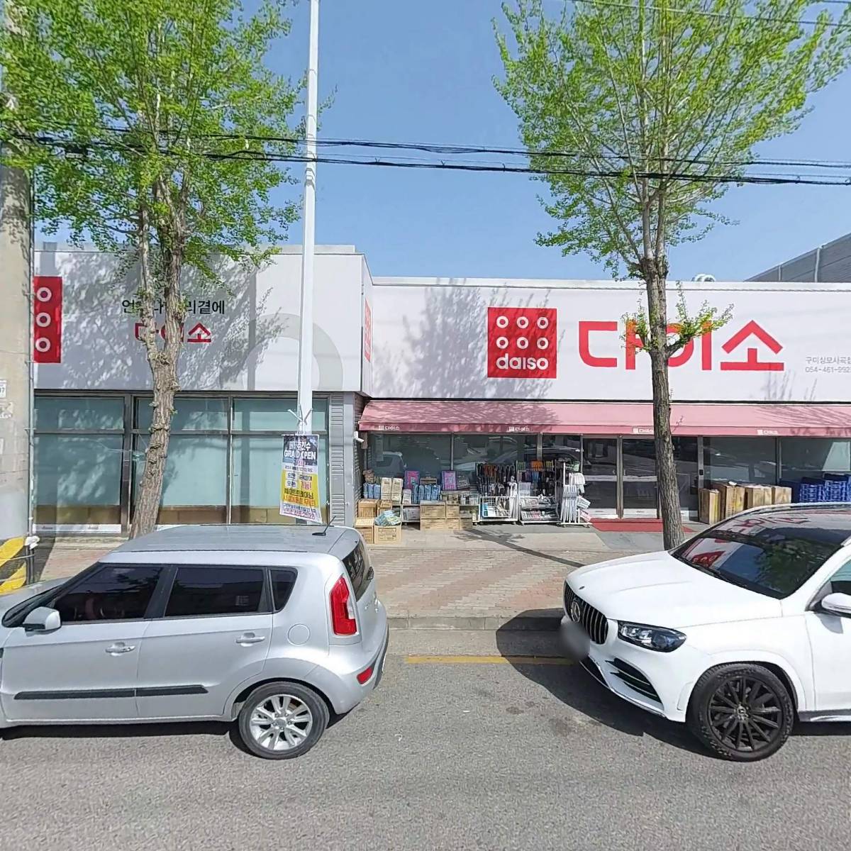 다이소구미상모사곡점