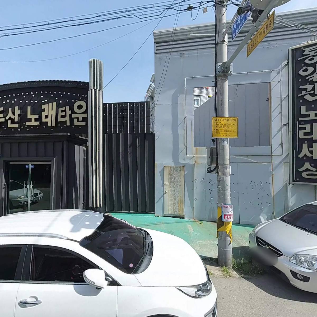 백두산 노래타운주점
