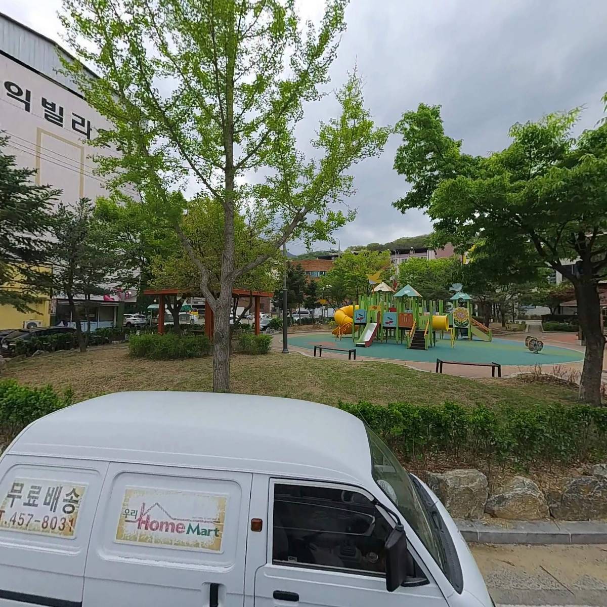 우리홈마트