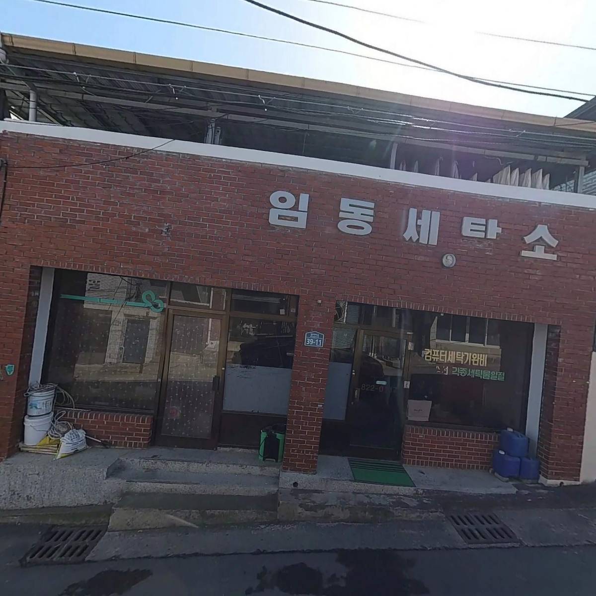 임동세탁소_3