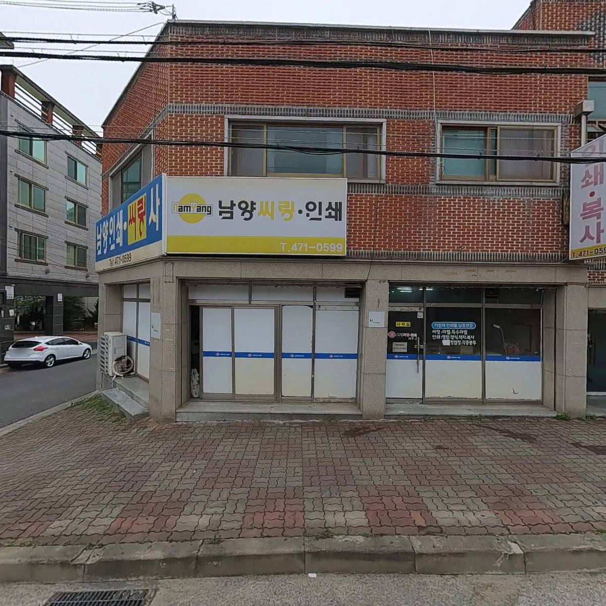 남양씨링인쇄사