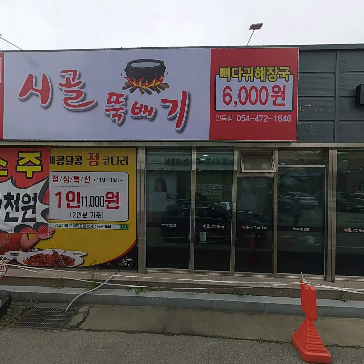 배터지는갈비시골뚝배기 인동점_3