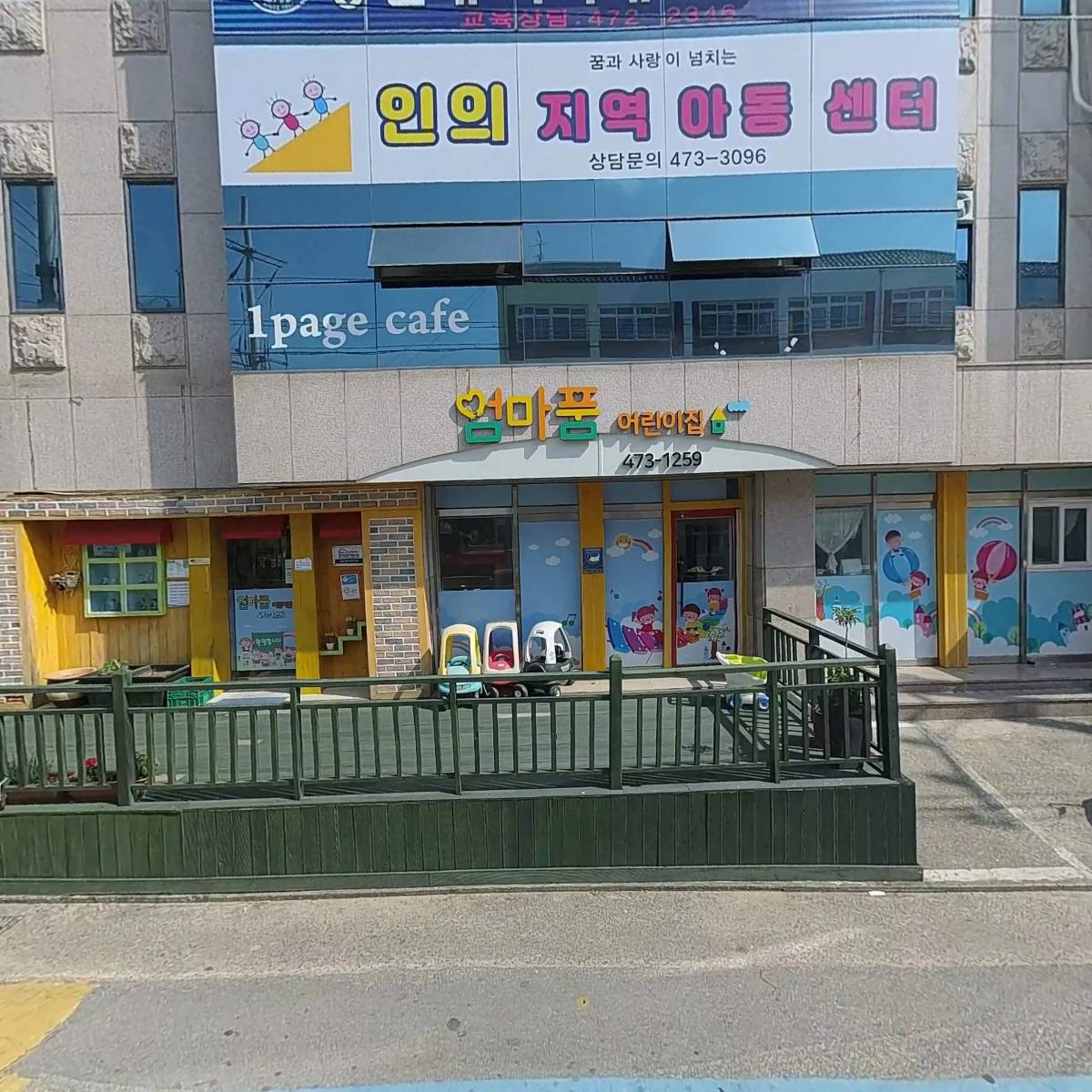 인의지역아동센터_3