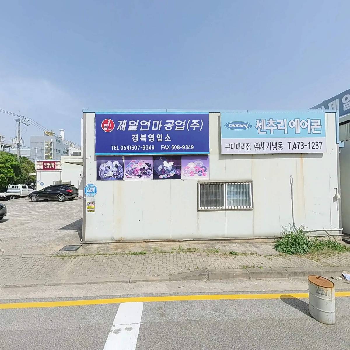 제일연마 경북영업소