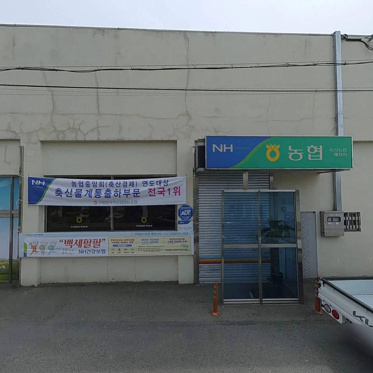 구미칠곡축산업협동조합（해평지점）_3