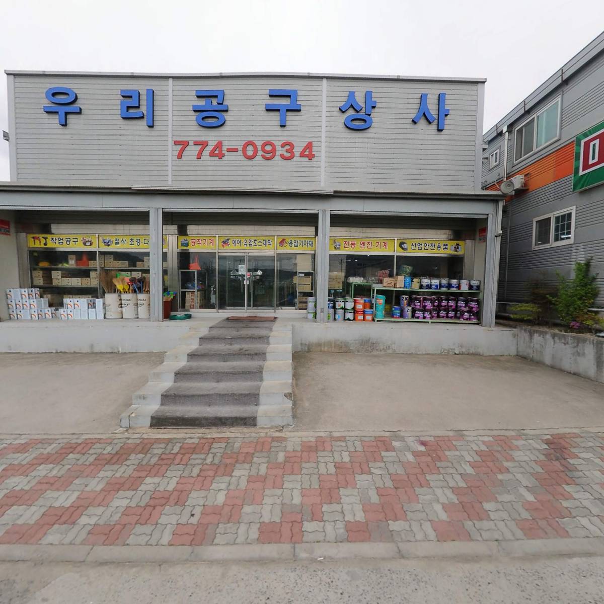 우리공구