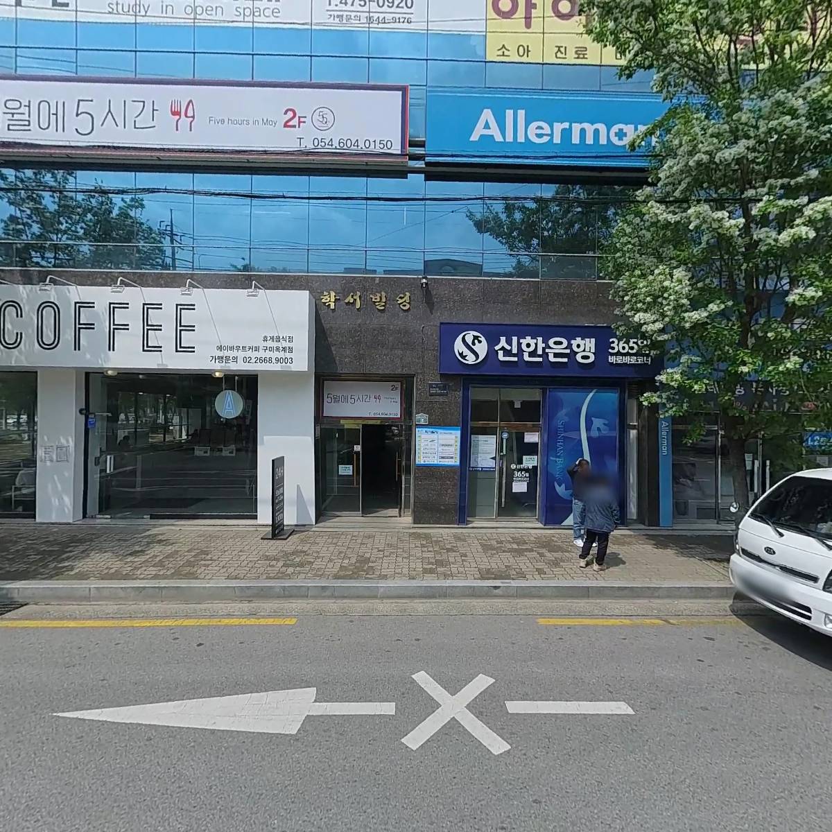 알레르망 옥계점