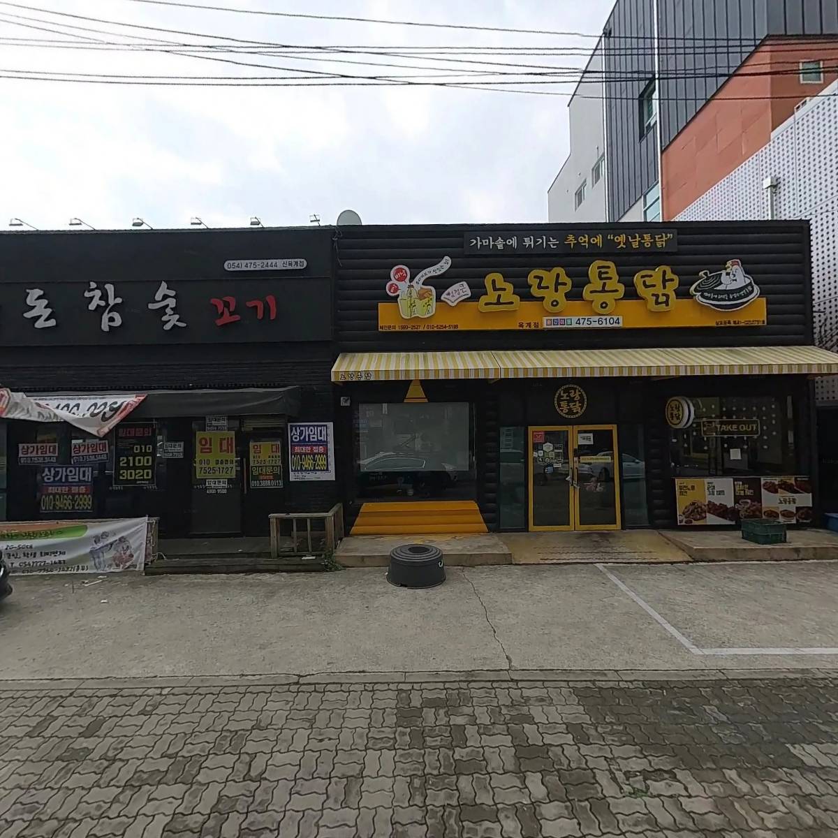 노랑통닭옥계점