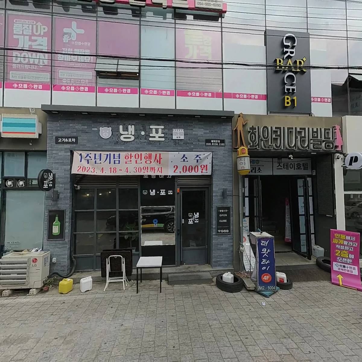 화인키다리빌딩 입주자대표회의