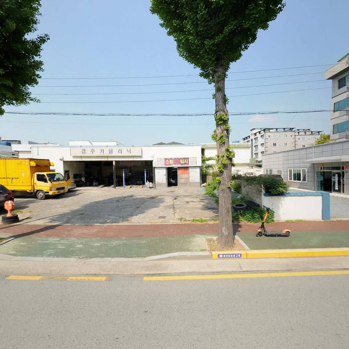 경주카클리닉정비공업사