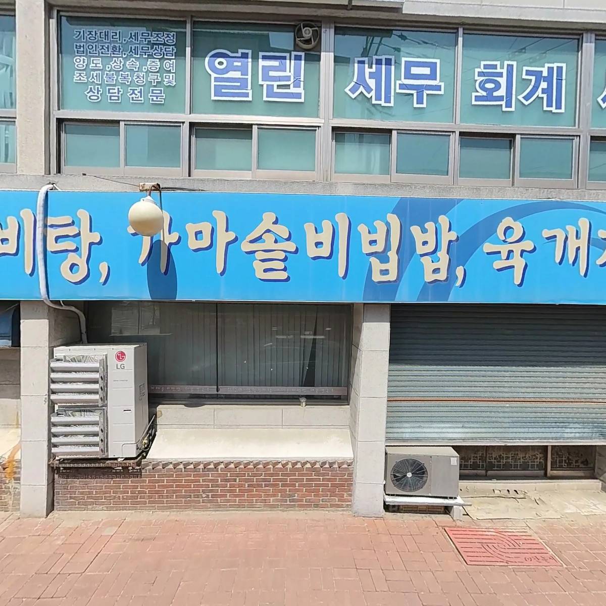 김원걸세무회계사무소