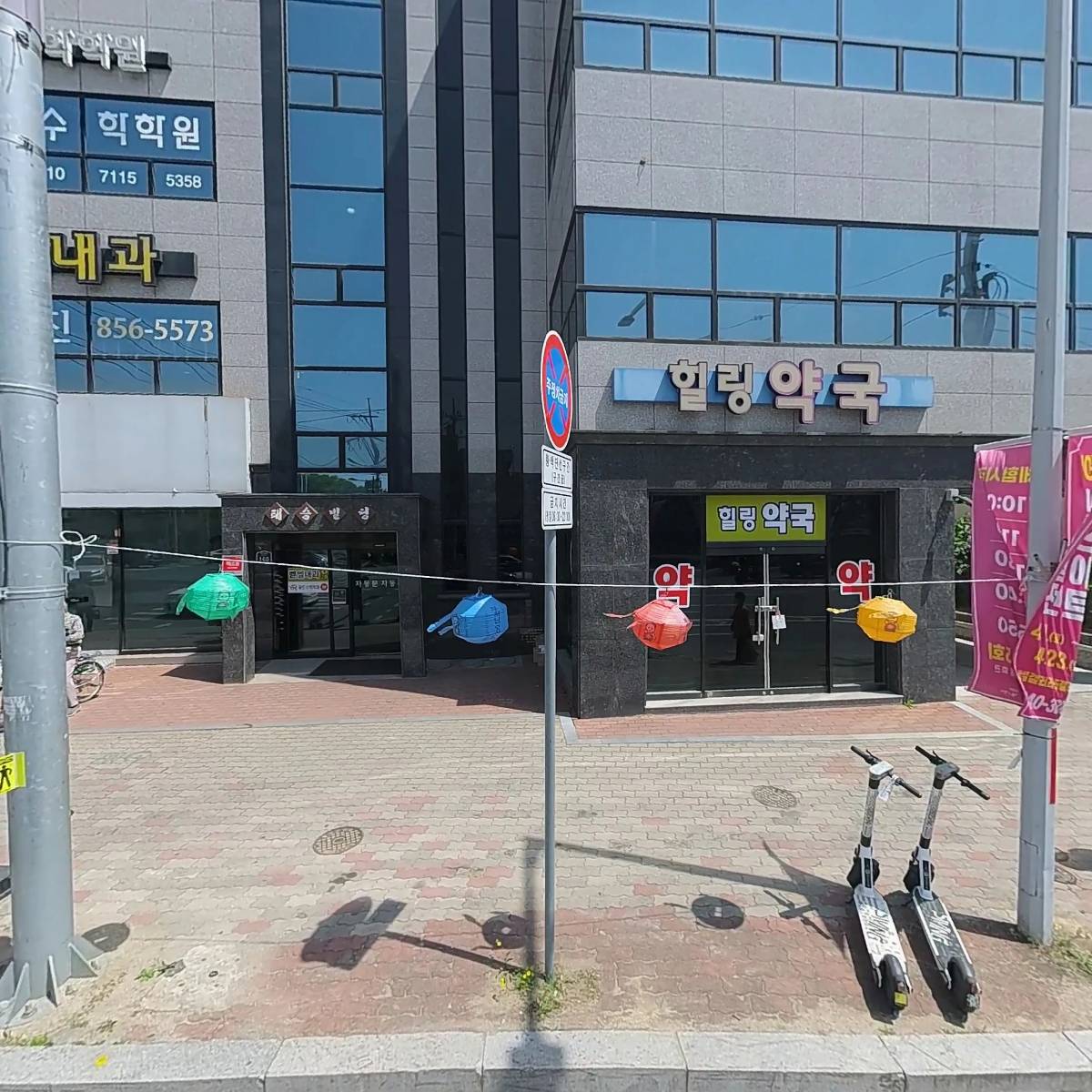 힐링약국