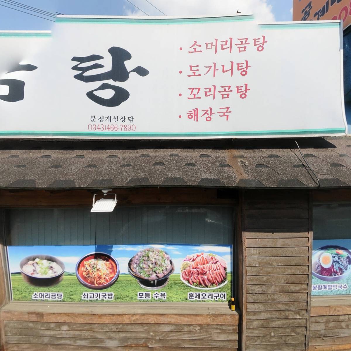 황토옥소머리곰탕_3