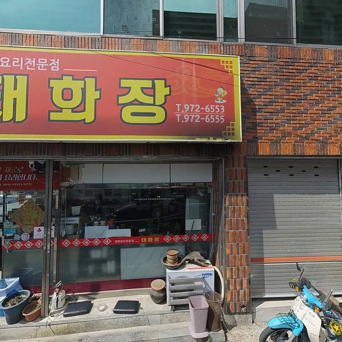 태화장