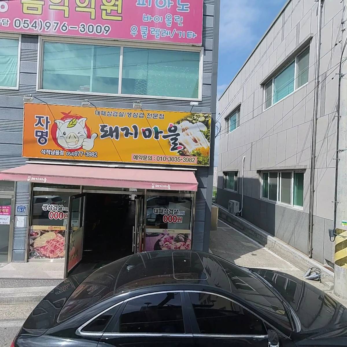 자명돼지마을