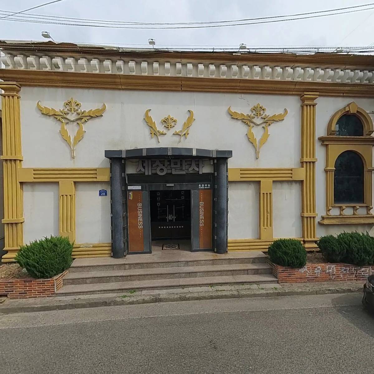 세상만사노래주점