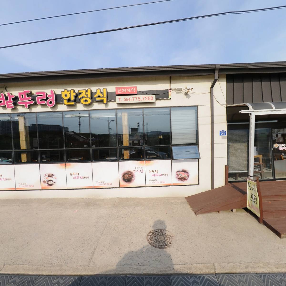 논뚜렁밭뚜렁