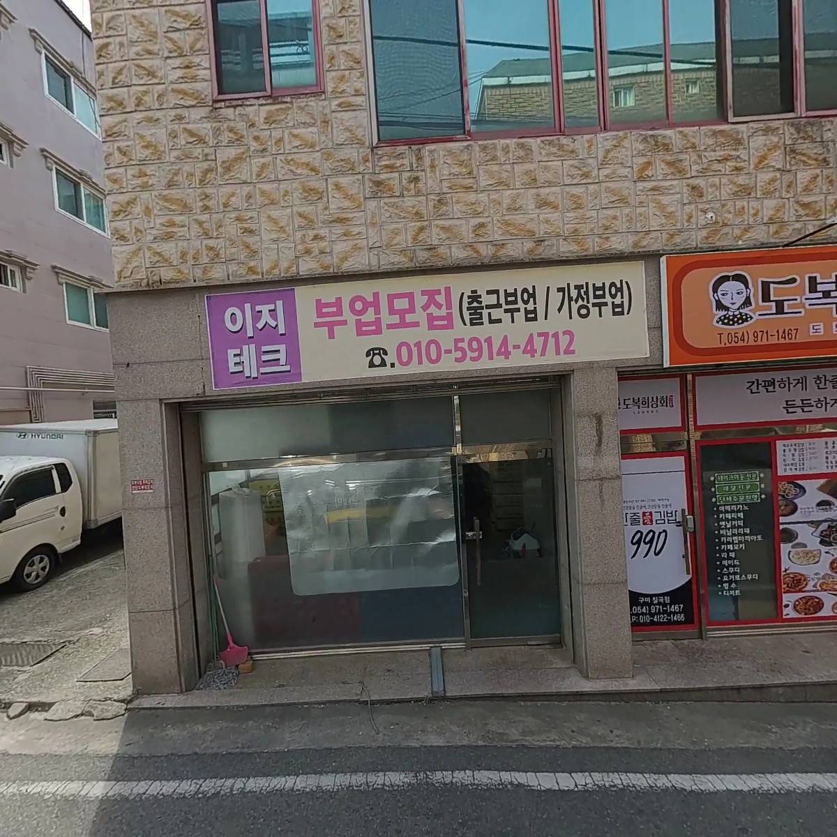 도복희상회&990한줄애김밥