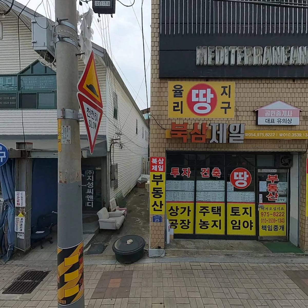 북삼제일 공인중개사사무소