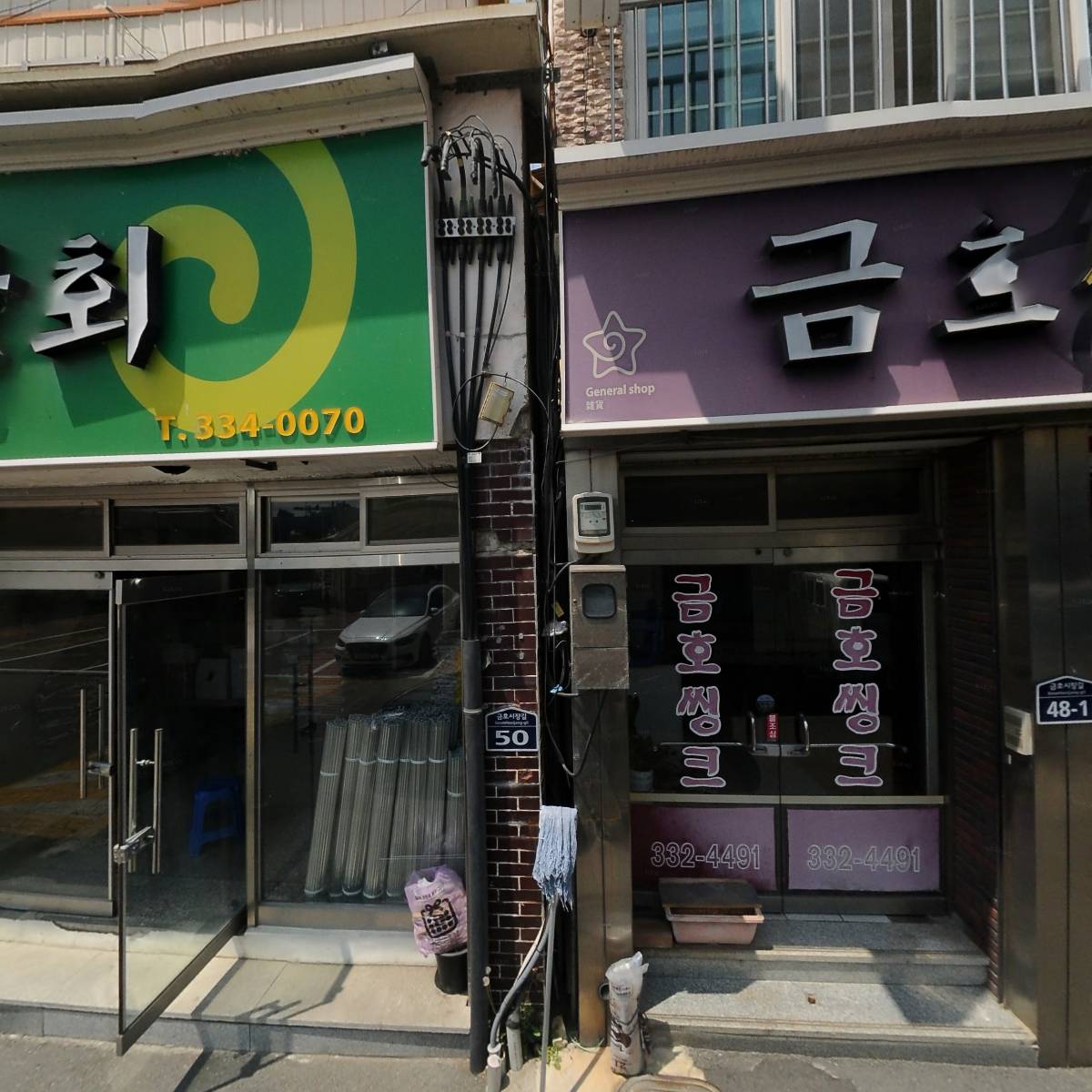 유림농약농자재백화점