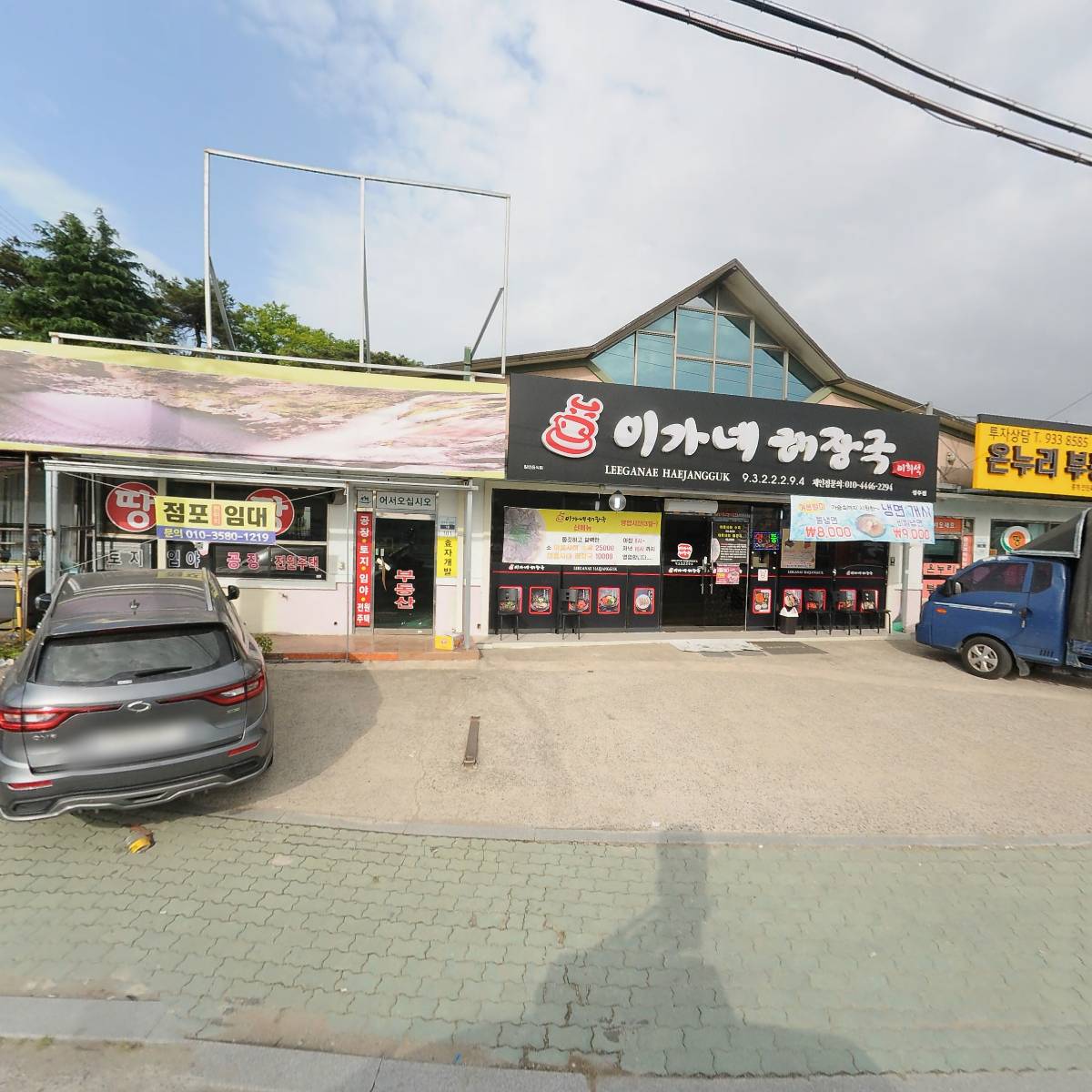 이가네 해장국