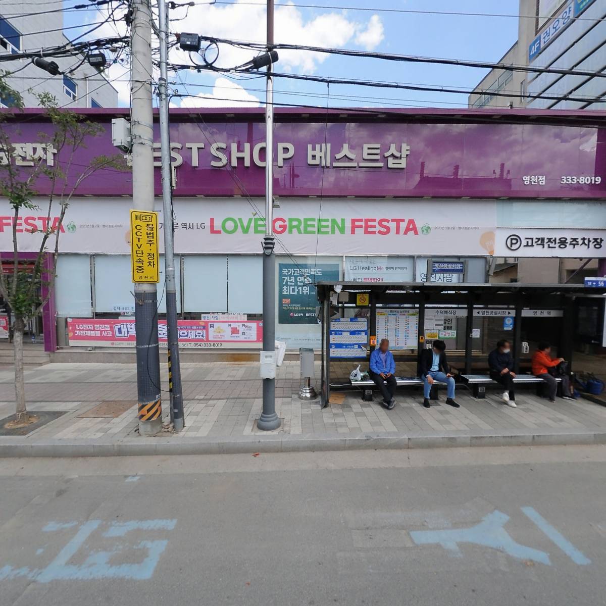 엘지전자 베스트샵 영천점