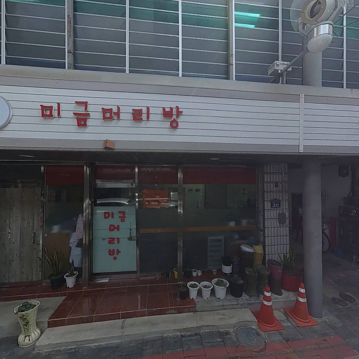 제일기름방