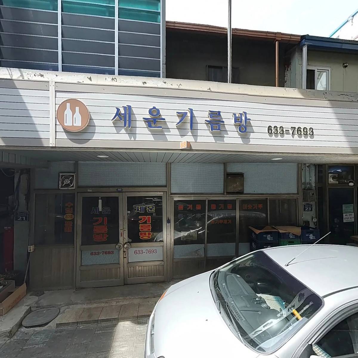 제일기름방_3