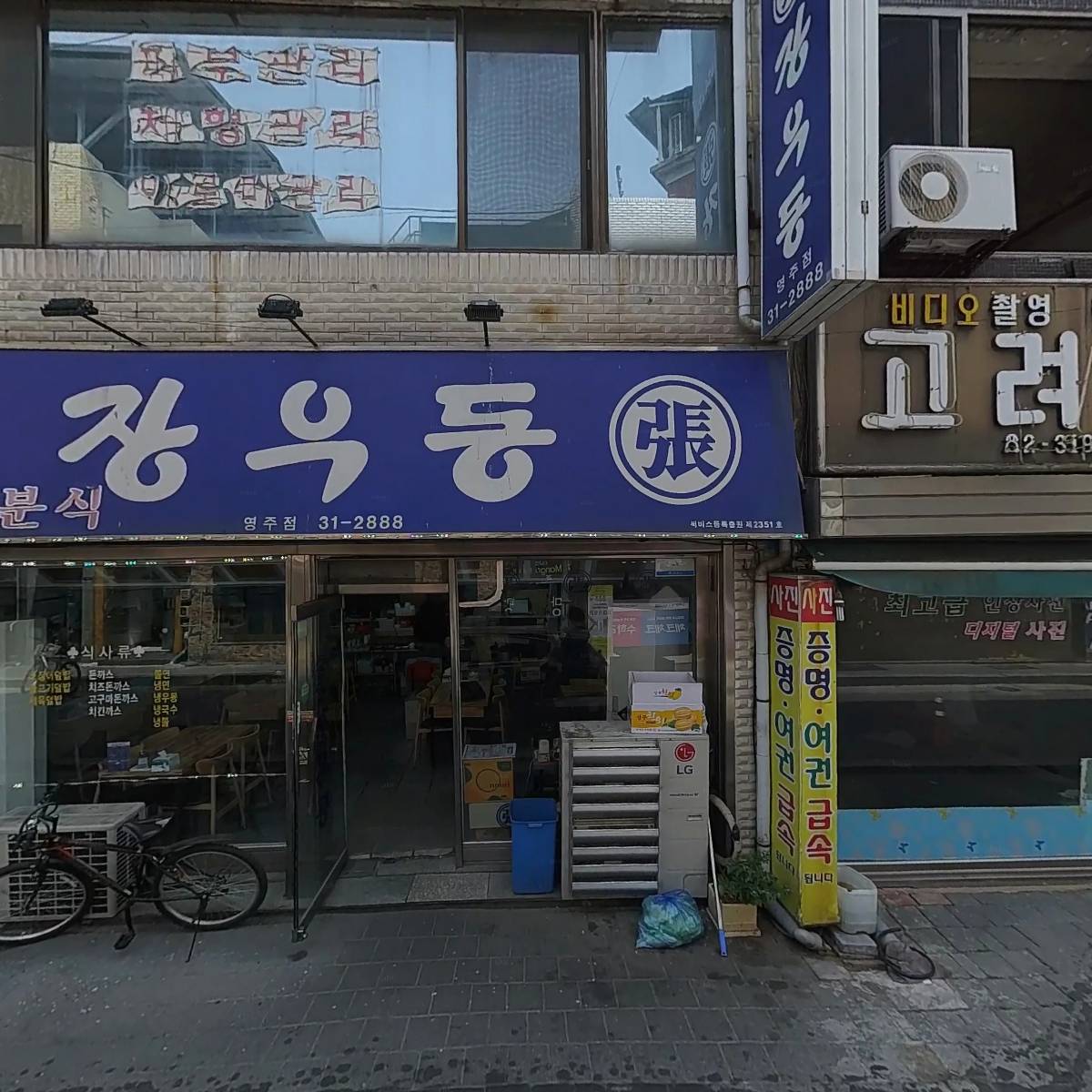 장우동중앙본점1호점