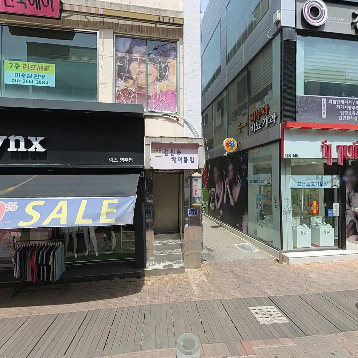（주）뱅뱅어패럴 영주점