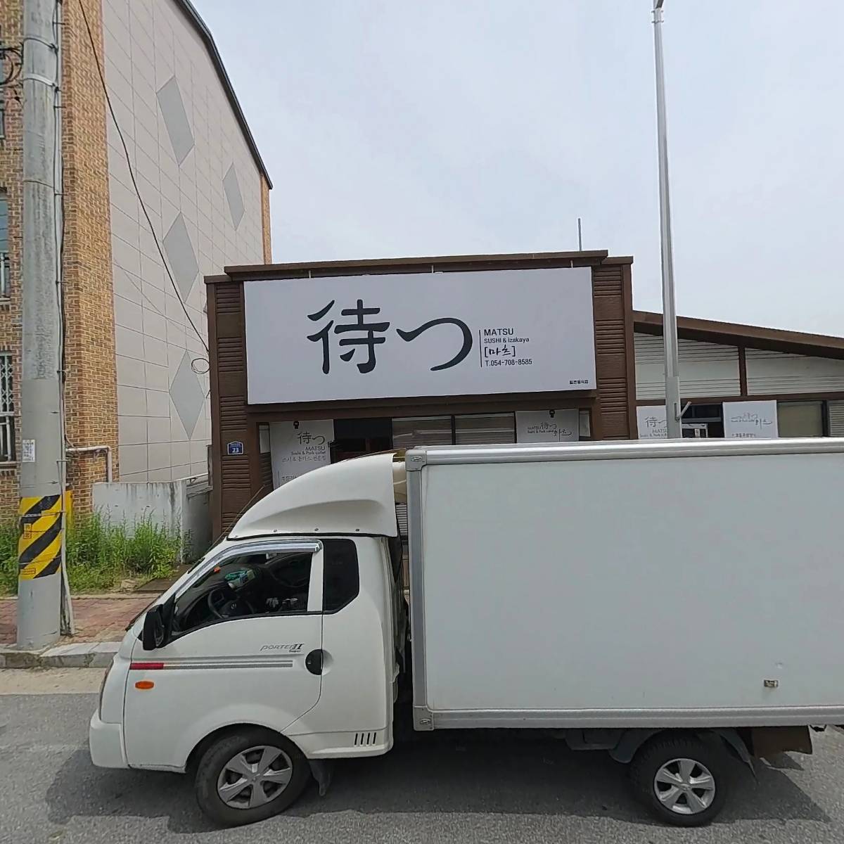 마츠