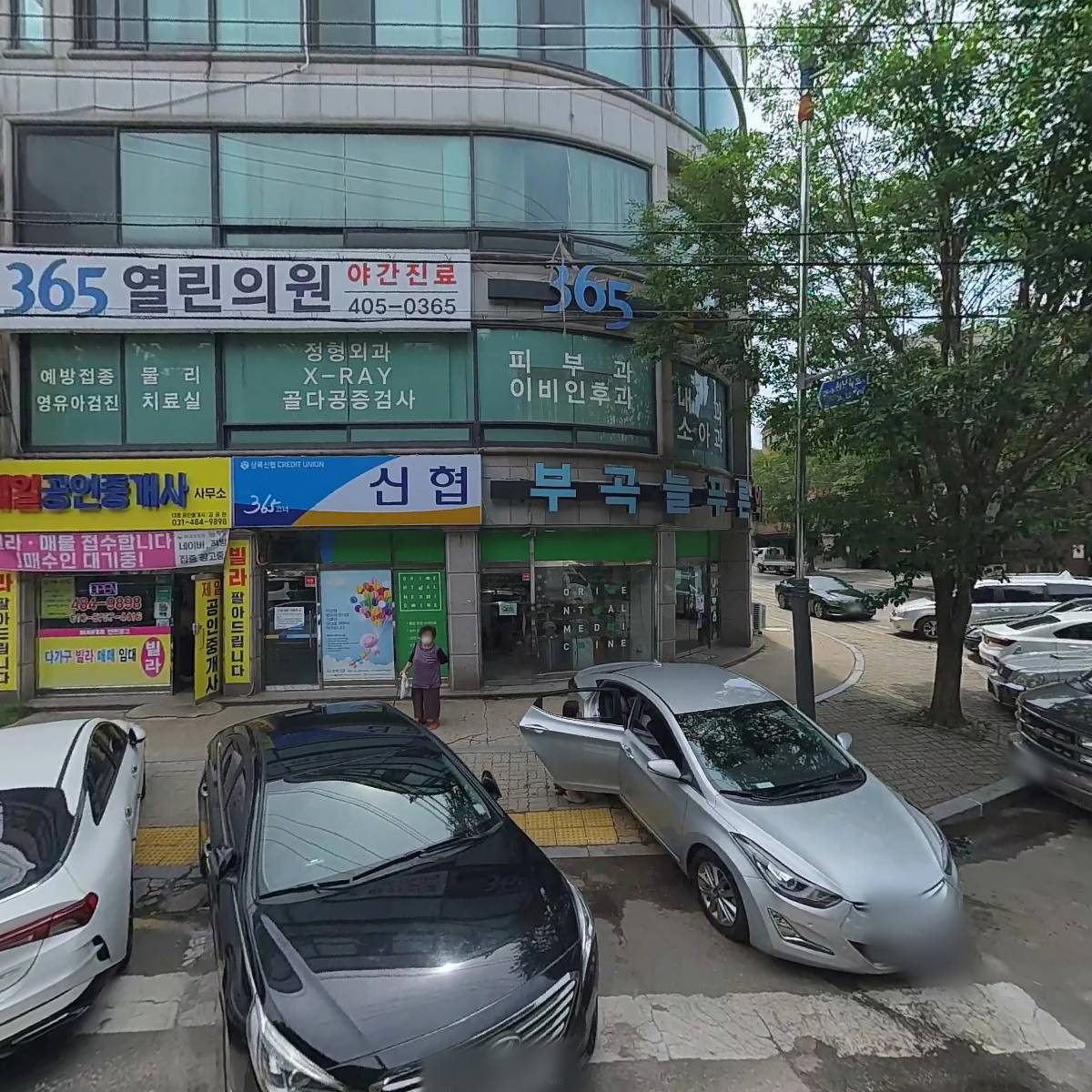 부곡늘푸른약국