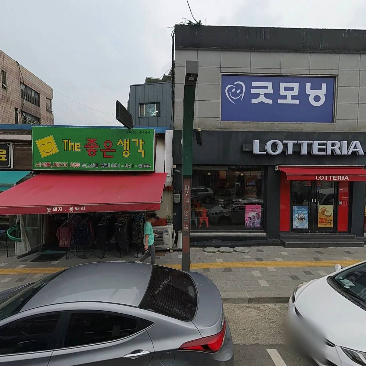 롯데리아 적성점