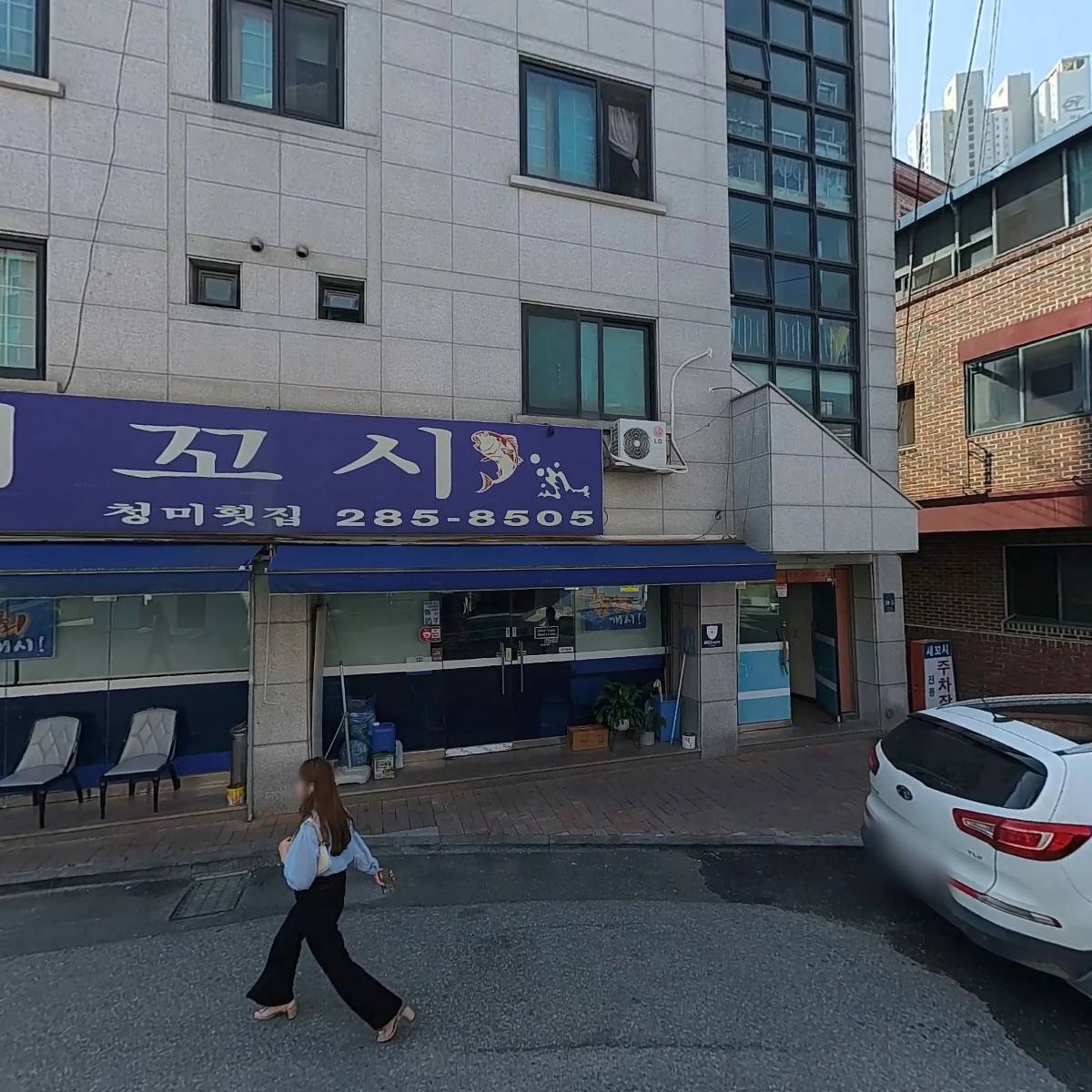 청미세꼬시